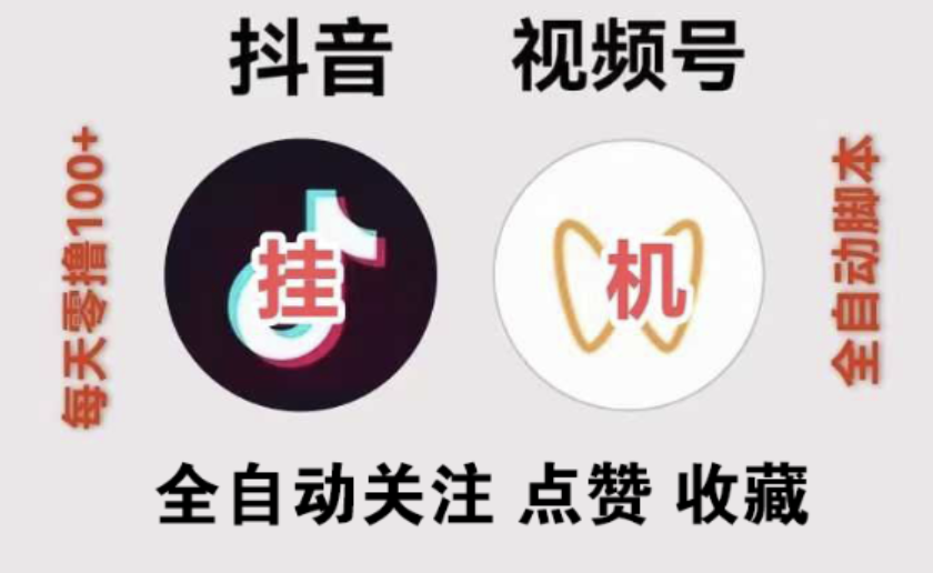 2025最新视频号全自动挂机项目全网单价最高可无限放大批量操作-不二云端