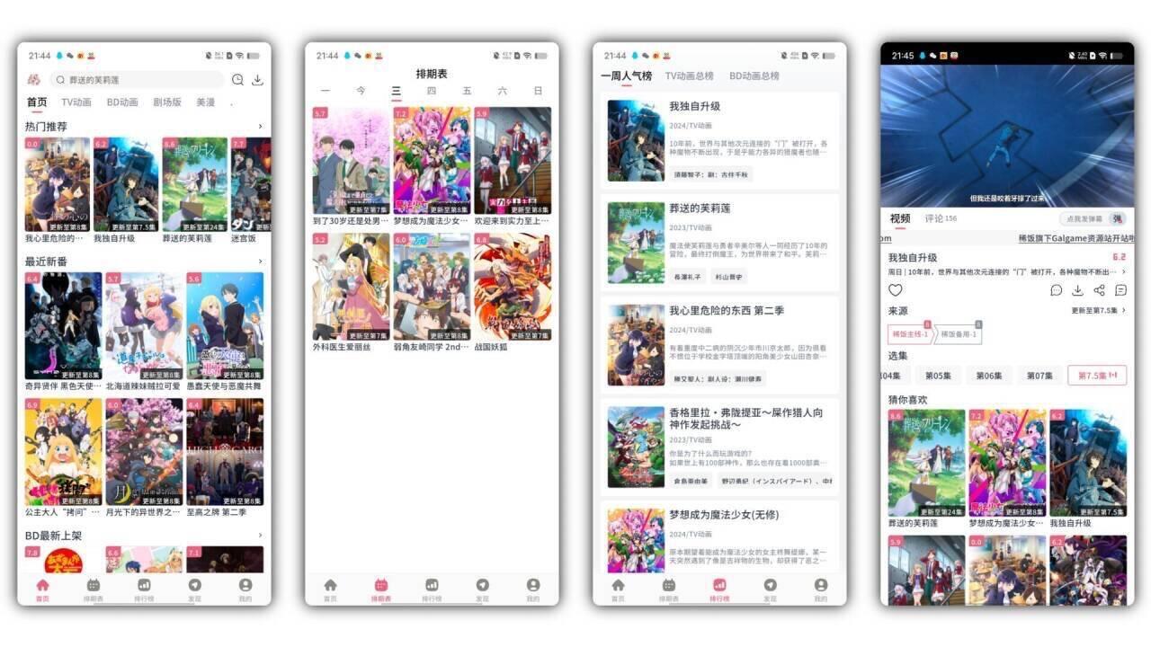 稀饭动漫_4.2.6纯净版(去更新版本)-不二云端